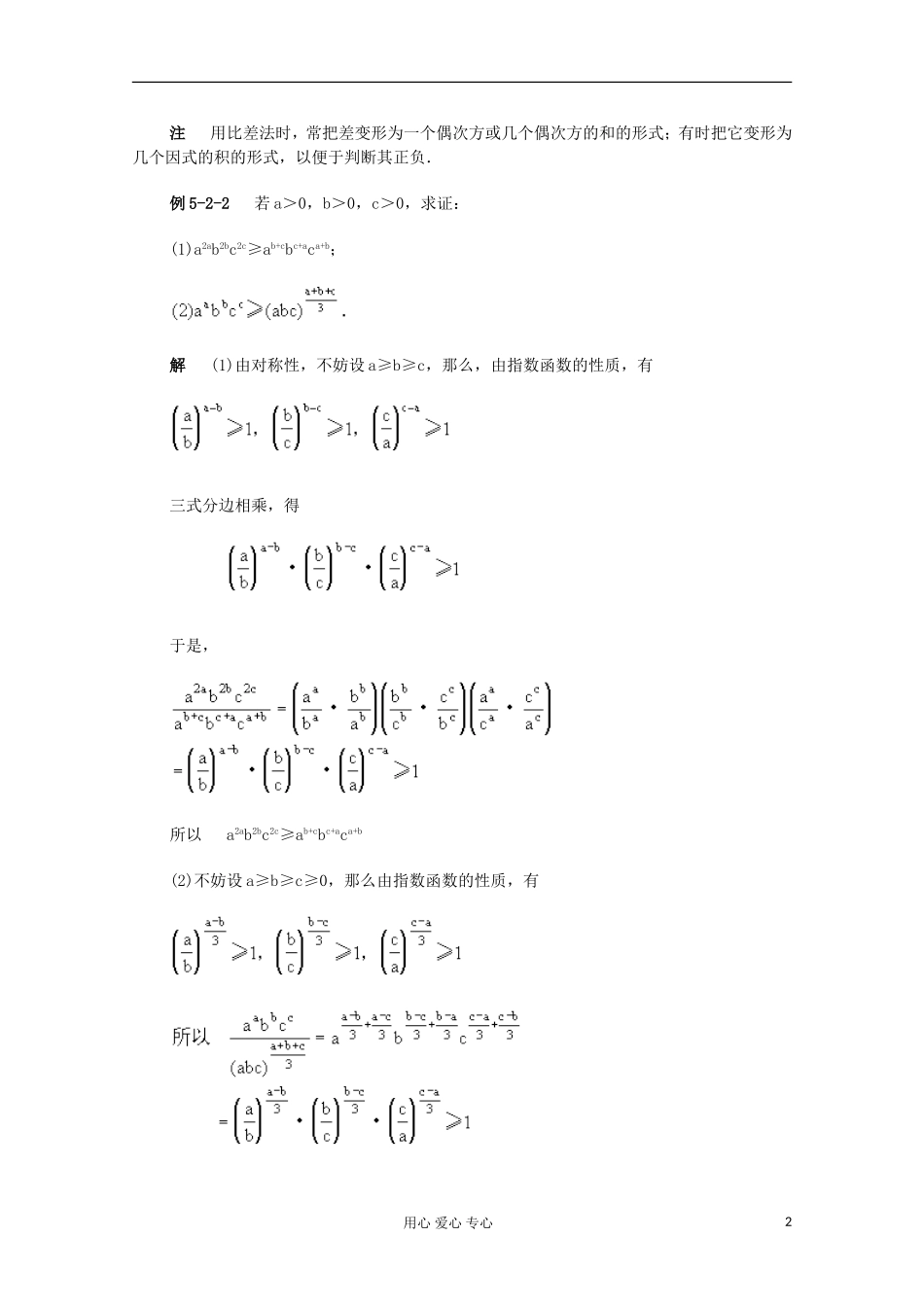 高二数学 不等式证明的基本依据典型例题分析_第2页