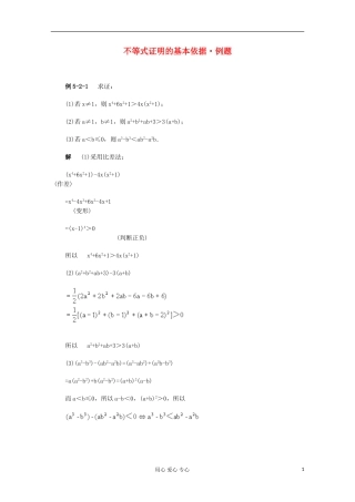 高二数学 不等式证明的基本依据典型例题分析