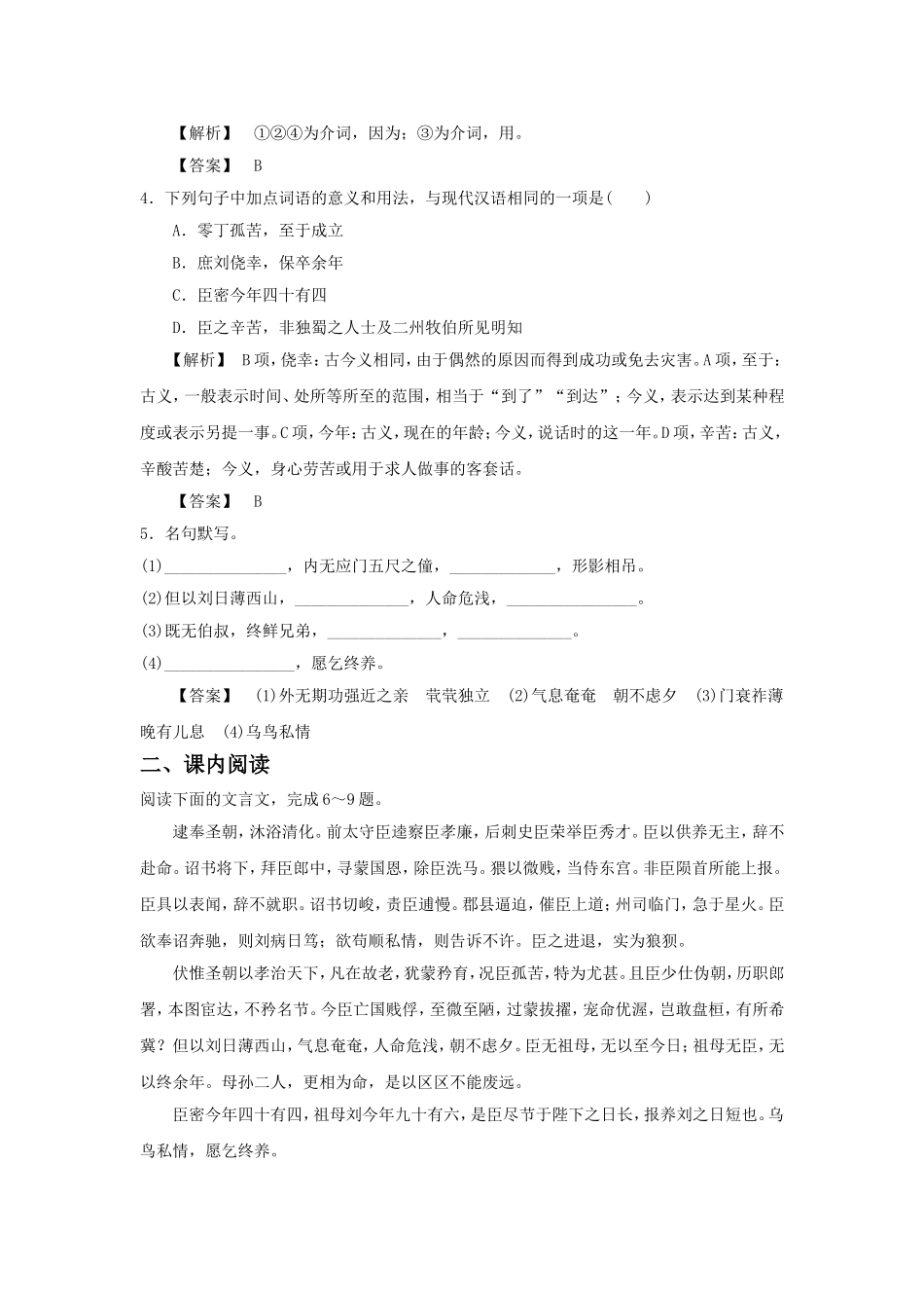 《陈情表》习题3_第2页