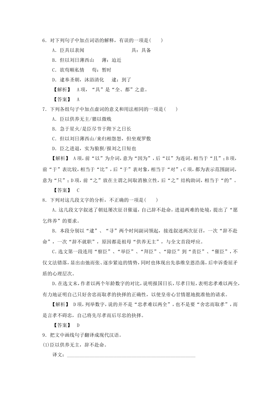 《陈情表》习题3_第3页