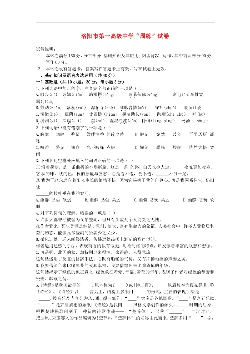 河南省洛阳市第一高级中学高一数学周练试题(2011.12.11-无答案)_第1页