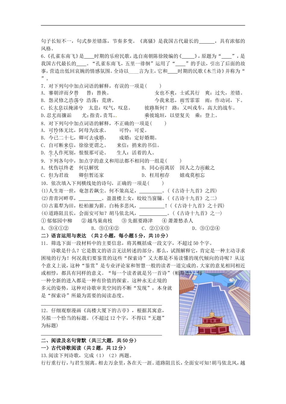 河南省洛阳市第一高级中学高一数学周练试题(2011.12.11-无答案)_第2页
