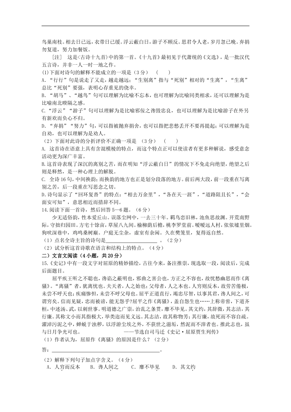 河南省洛阳市第一高级中学高一数学周练试题(2011.12.11-无答案)_第3页