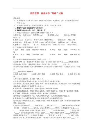 河南省洛阳市第一高级中学高一数学周练试题(2011.12.11-无答案)