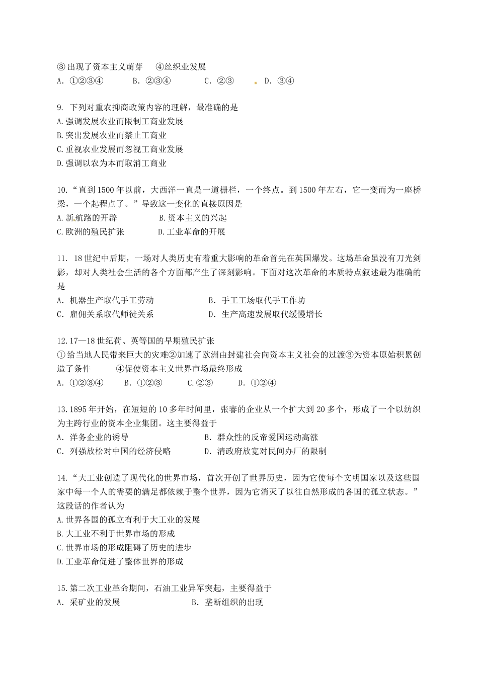 广东省揭阳市高一历史下学期期中试题-人教版高一全册历史试题_第2页