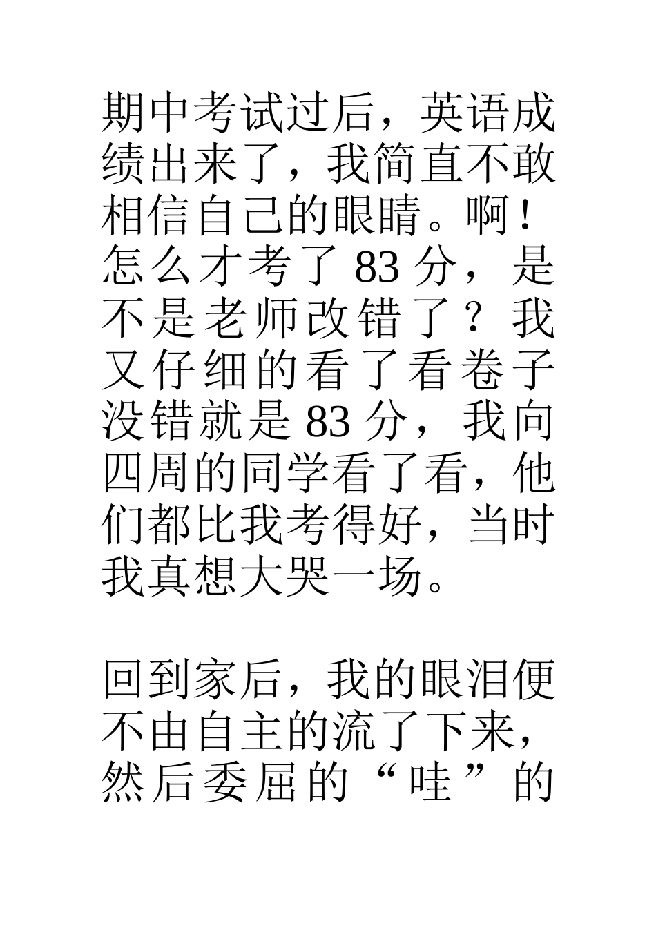 期中考试过后_第1页