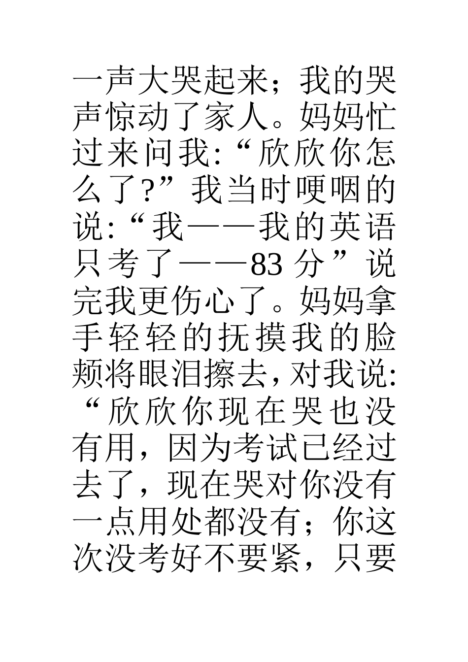 期中考试过后_第2页