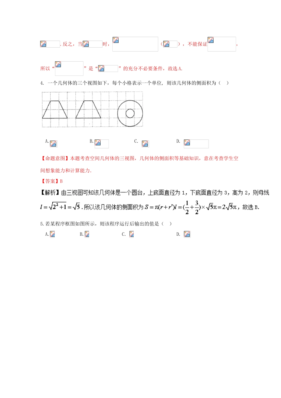 （四川卷）高考数学押题预测卷 文-人教版高三全册数学试题_第2页