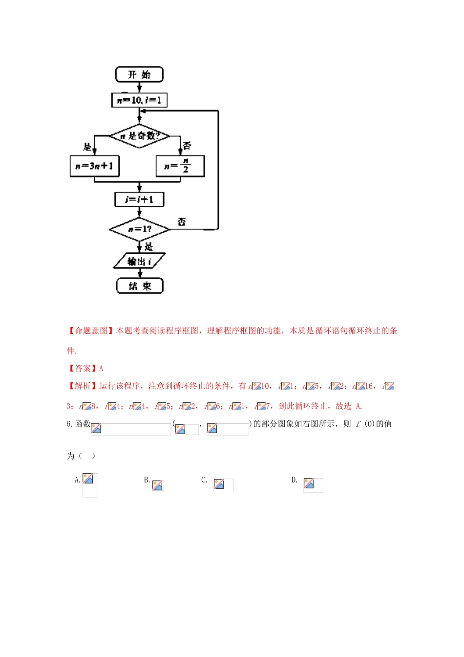 （四川卷）高考数学押题预测卷 文-人教版高三全册数学试题_第3页