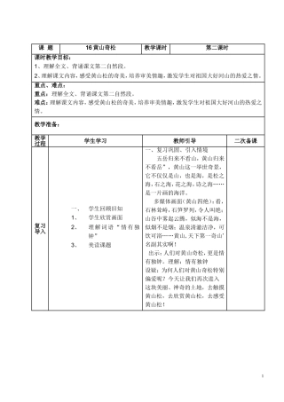 第16课黄山奇松第二课时