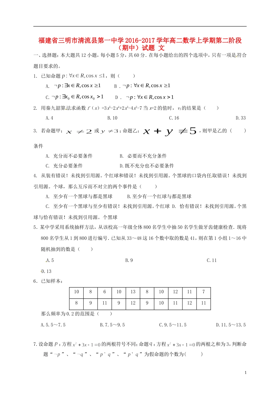 高二数学上学期第二阶段（期中）试题 文-人教版高二全册数学试题_第1页