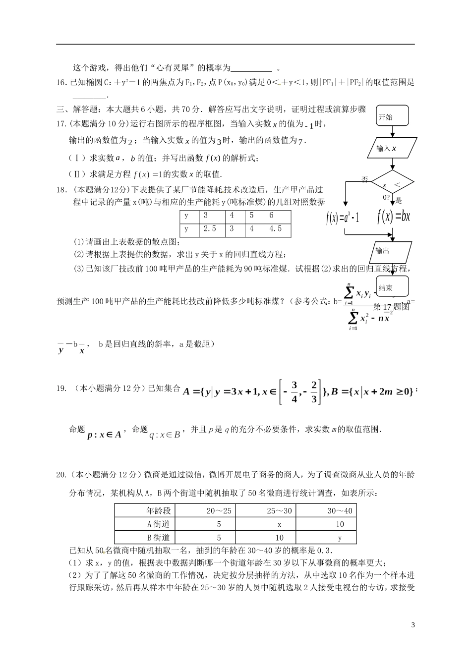 高二数学上学期第二阶段（期中）试题 文-人教版高二全册数学试题_第3页