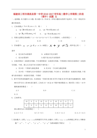 高二数学上学期第二阶段（期中）试题 文-人教版高二全册数学试题