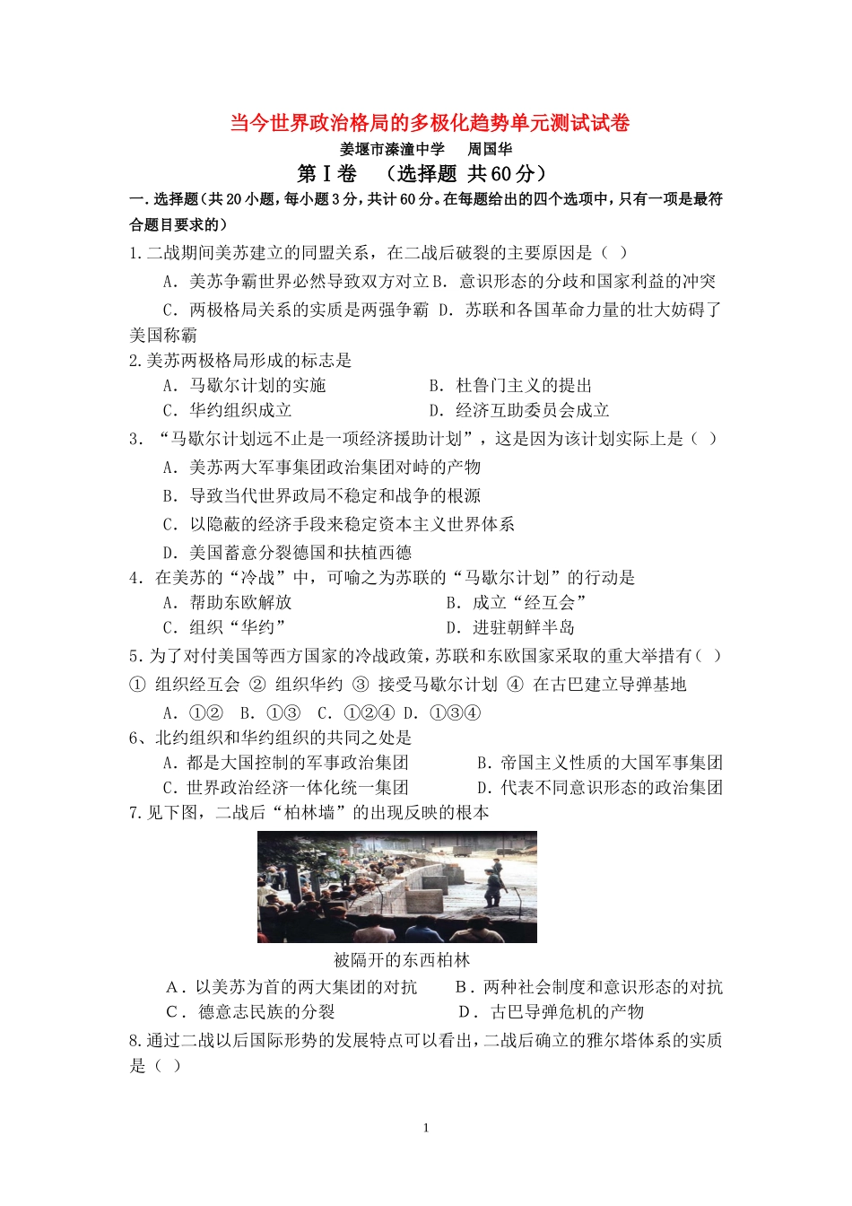 高一历史当今世界政治格局的多极化趋势单元练习  新人教版_第1页