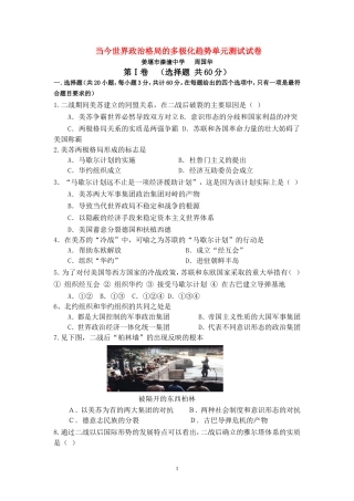 高一历史当今世界政治格局的多极化趋势单元练习  新人教版