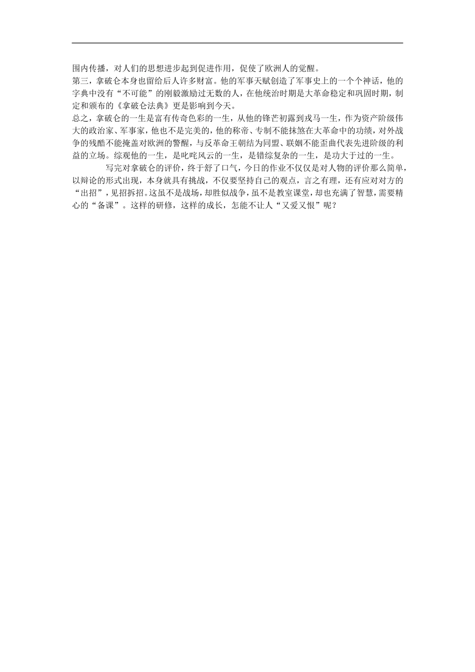 初中历史教学论文-衣带渐宽终不悔-为伊消得人憔悴-—我眼中的拿破仑_第2页