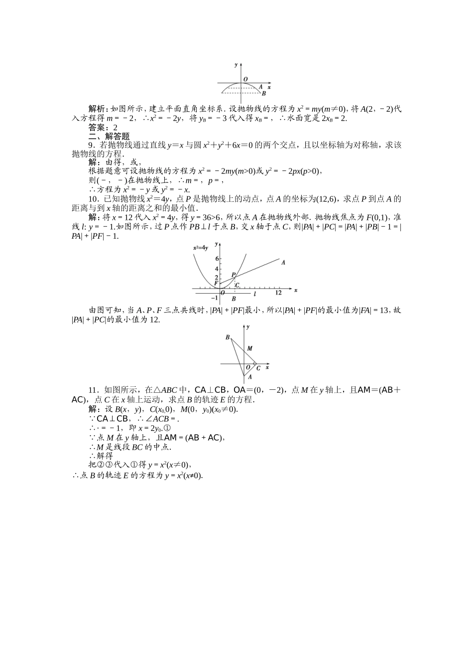 第2章241知能优化训练_第2页