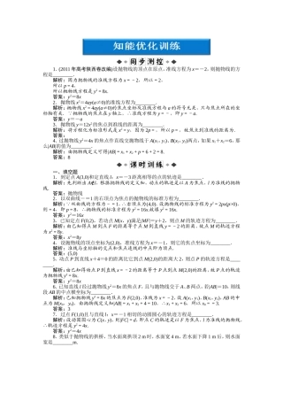 第2章241知能优化训练