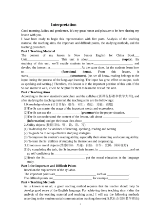 高中英语全英文说课稿模板(精品)