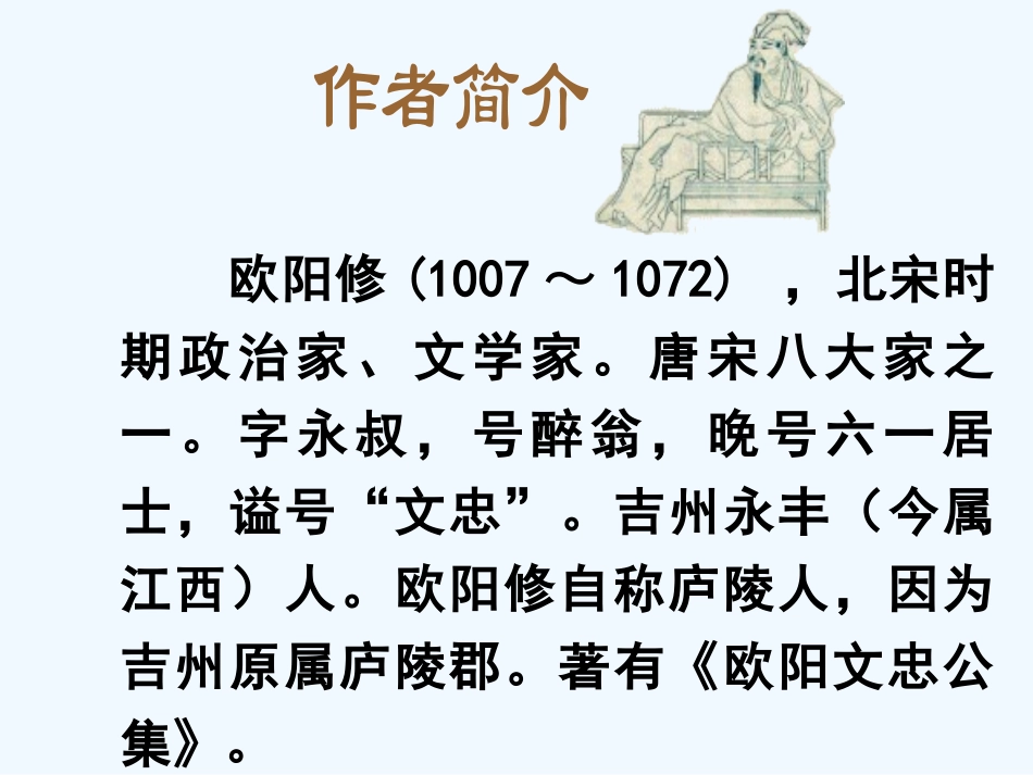 (部编)初中语文人教2011课标版七年级下册卖油翁课件-(6)_第3页
