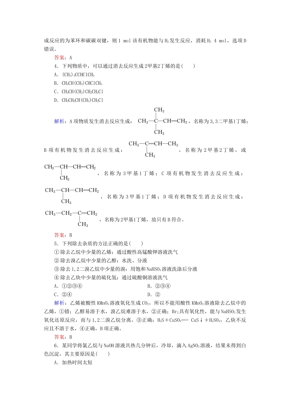 高中化学 专题4 烃的衍生物 第1单元 卤代烃练习 苏教版选修5-苏教版高二选修5化学试题_第2页