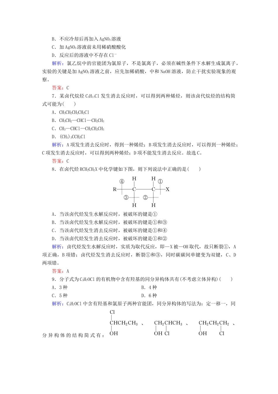 高中化学 专题4 烃的衍生物 第1单元 卤代烃练习 苏教版选修5-苏教版高二选修5化学试题_第3页