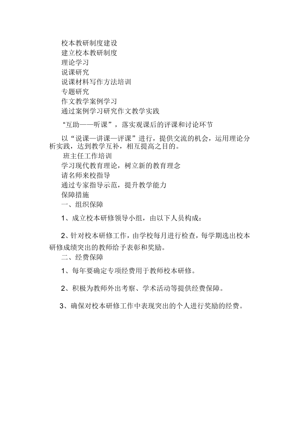 补充辩护词2_第2页