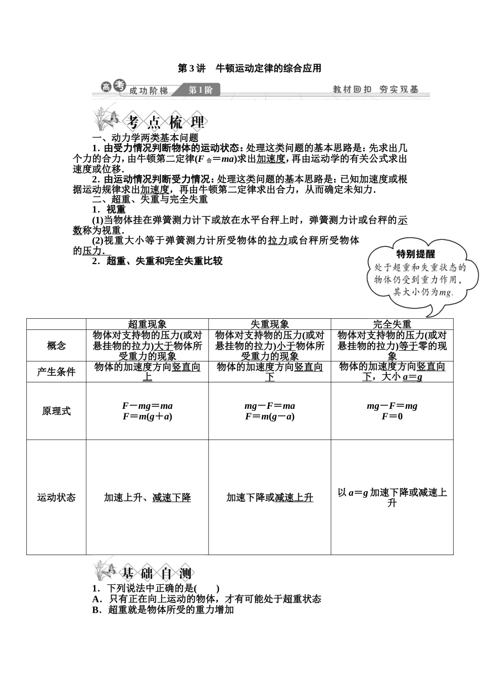 第3讲牛顿运动定律的综合应用_第1页