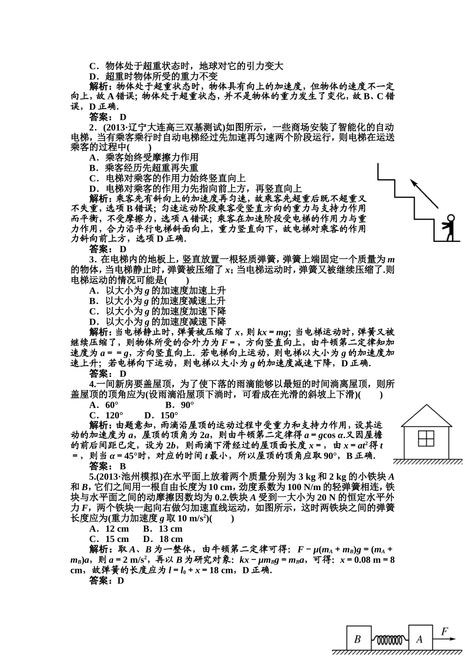 第3讲牛顿运动定律的综合应用_第2页