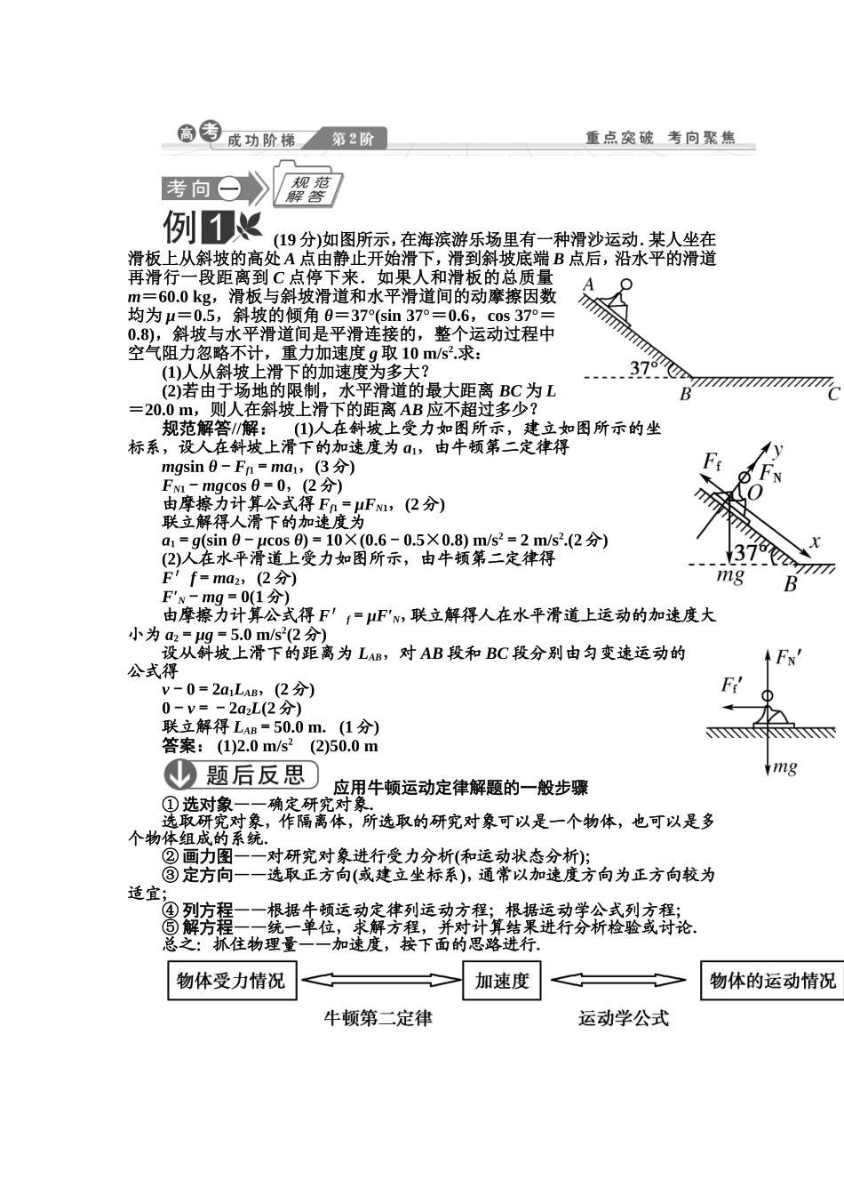 第3讲牛顿运动定律的综合应用_第3页