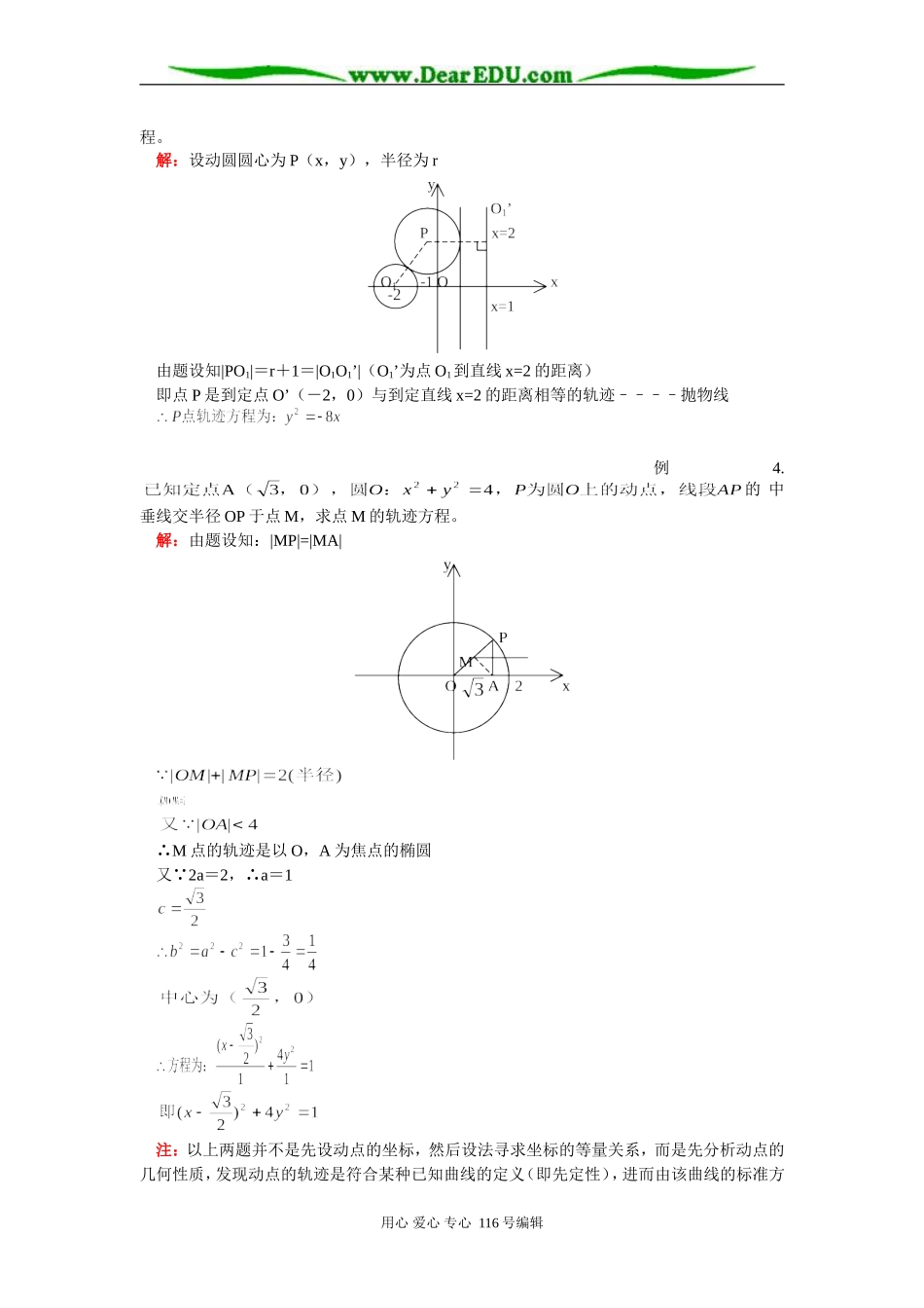 高二数学寒假专题 轨迹问题 知识精讲 人教版_第2页