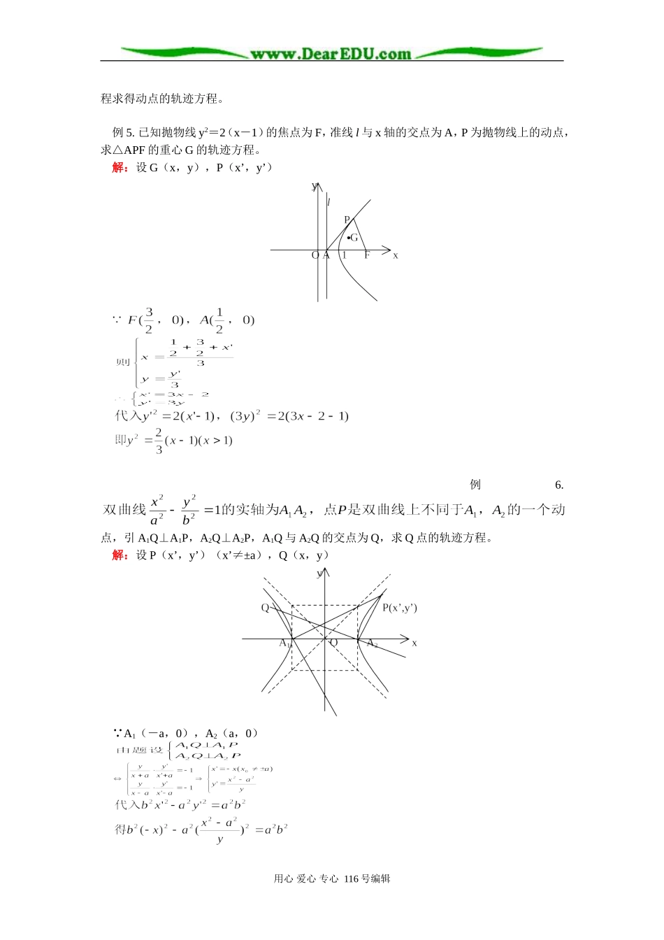 高二数学寒假专题 轨迹问题 知识精讲 人教版_第3页