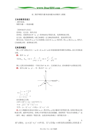 高二数学寒假专题 轨迹问题 知识精讲 人教版