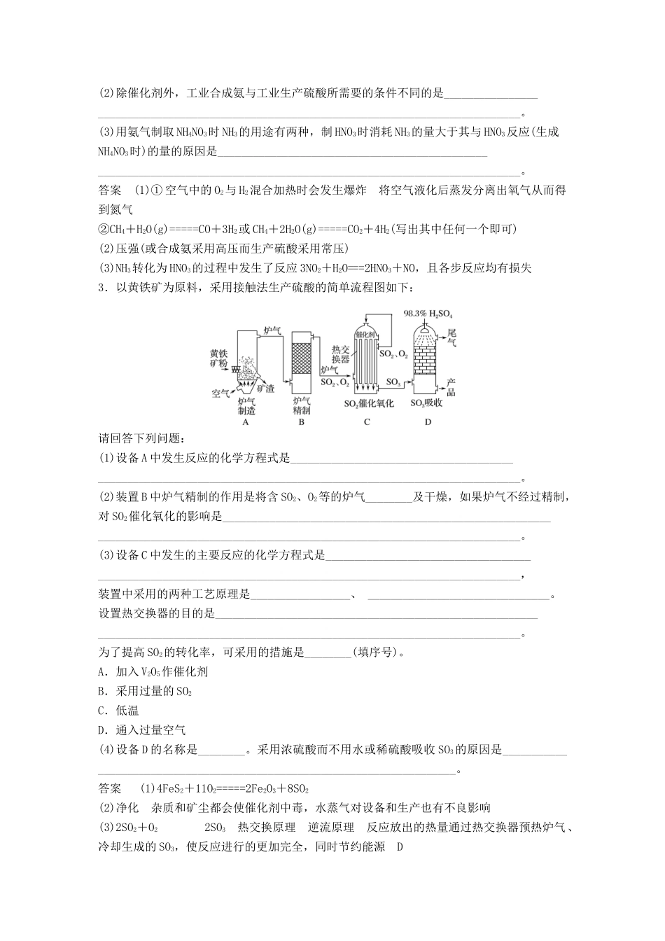 新（浙江专用）高考化学二轮复习 专项突破练（三）加试题中常考的化工流程（含解析）-人教版高三全册化学试题_第2页