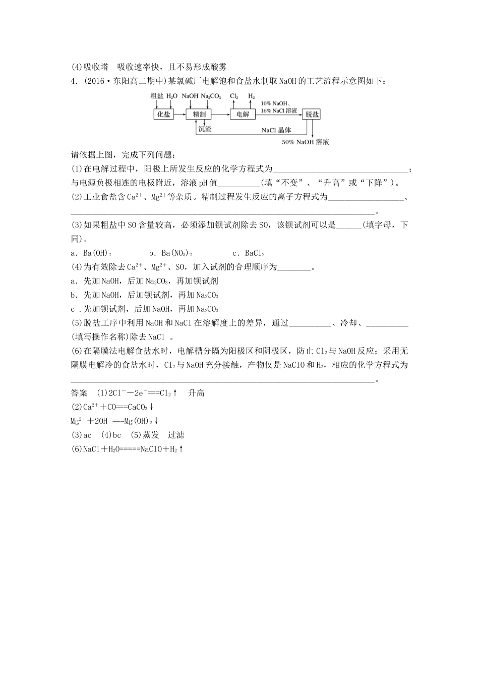 新（浙江专用）高考化学二轮复习 专项突破练（三）加试题中常考的化工流程（含解析）-人教版高三全册化学试题_第3页