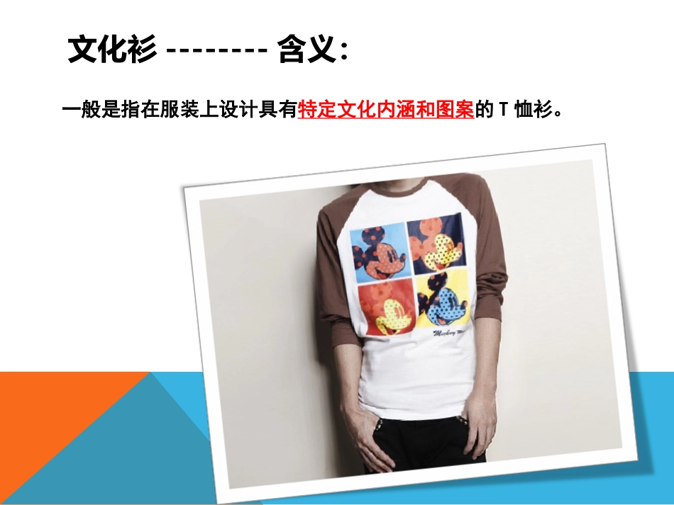 第十二课活泼有趣的帽子和文化衫_第2页