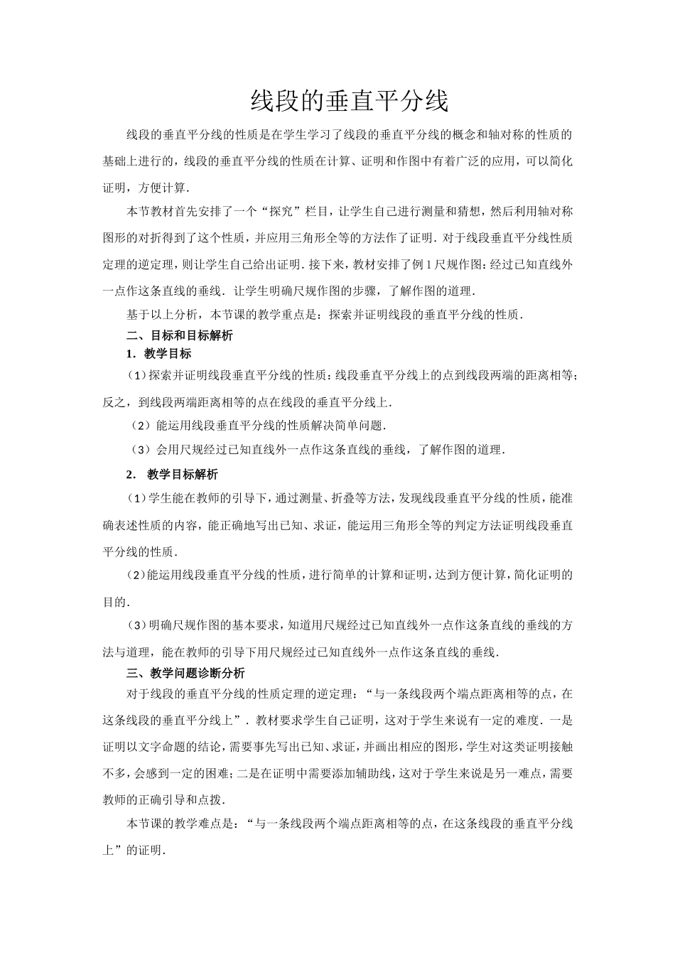 线段的垂直平分线_第1页