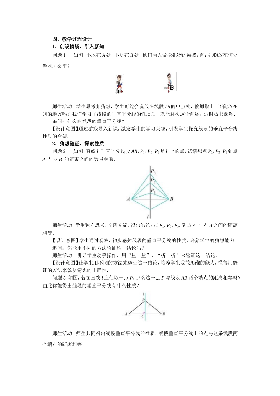 线段的垂直平分线_第2页