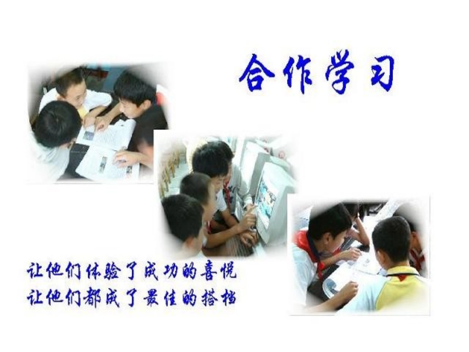 14、学会合作_第3页