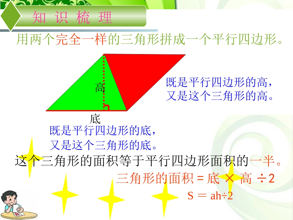 练习三角形面积计算_第2页