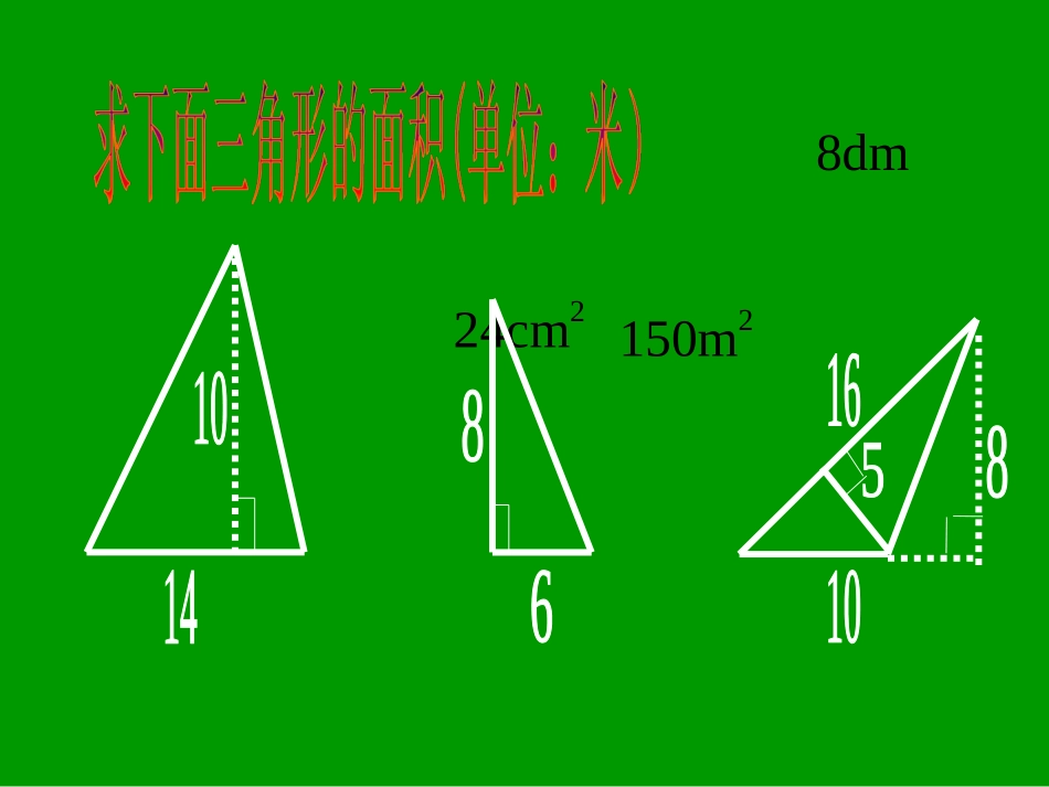 练习三角形面积计算_第3页