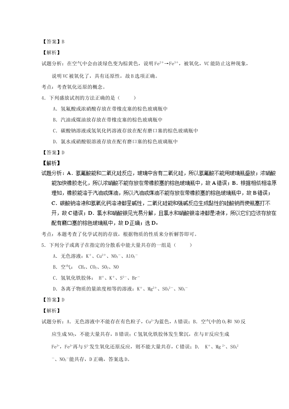 河南省商丘市高一化学上学期期末考试试卷（含解析）-人教版高一全册化学试题_第2页
