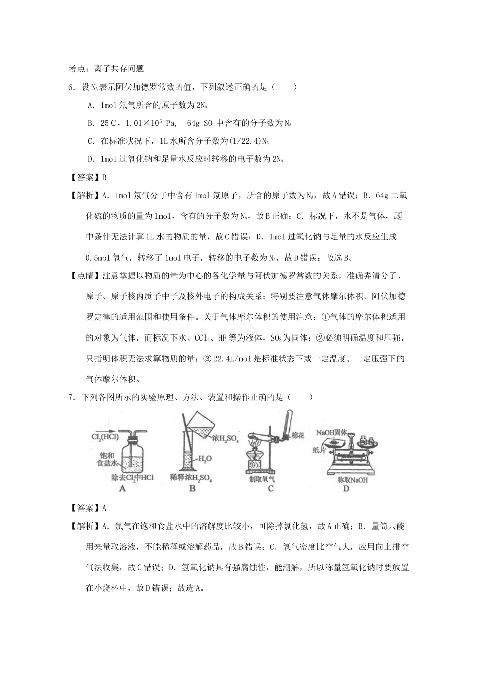 河南省商丘市高一化学上学期期末考试试卷（含解析）-人教版高一全册化学试题_第3页