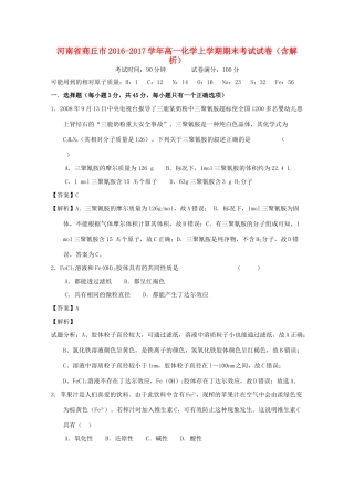 河南省商丘市高一化学上学期期末考试试卷（含解析）-人教版高一全册化学试题