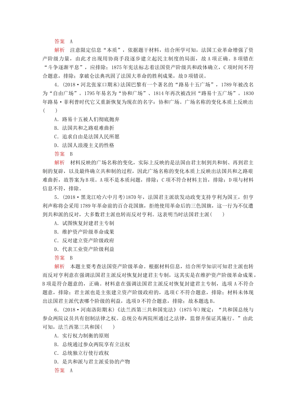 （新课标）高考历史一轮复习 考点训练8 资本主义政治制度在欧洲大陆的扩展（含解析）-人教版高三全册历史试题_第2页