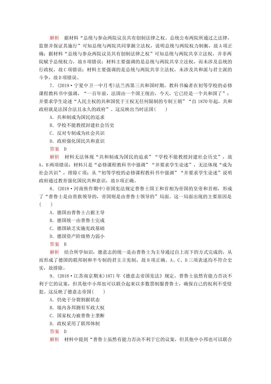（新课标）高考历史一轮复习 考点训练8 资本主义政治制度在欧洲大陆的扩展（含解析）-人教版高三全册历史试题_第3页