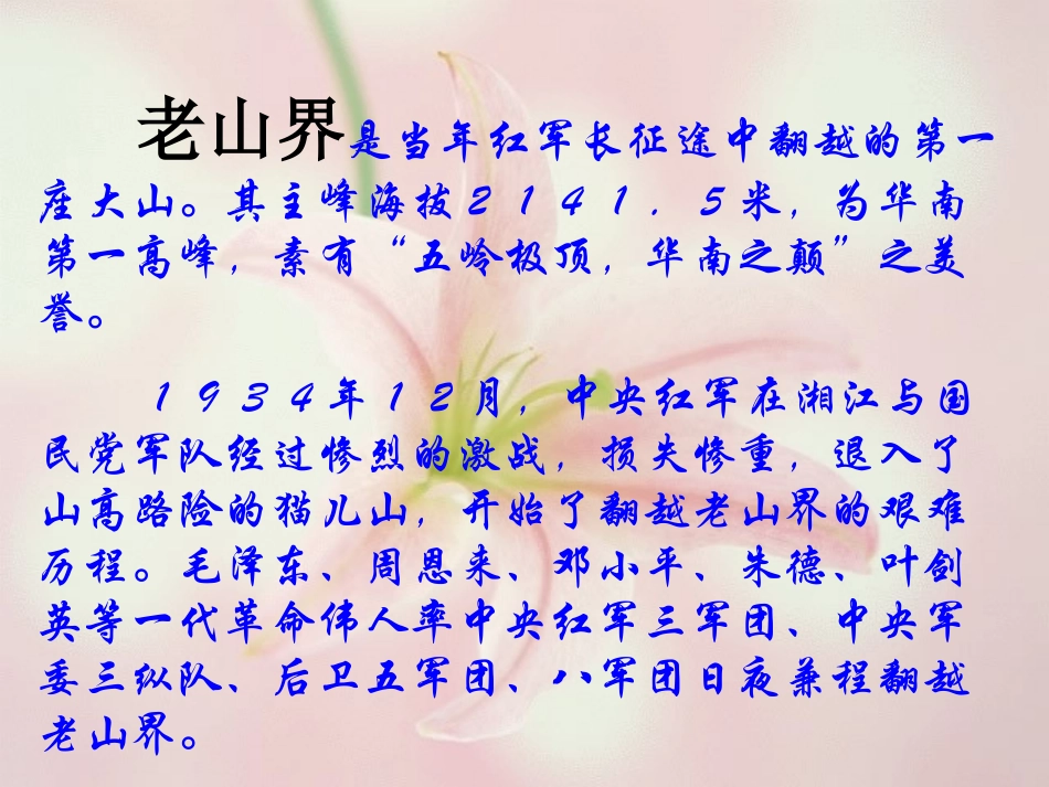 6老山界-(3)_第2页