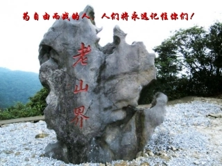 6老山界-(3)
