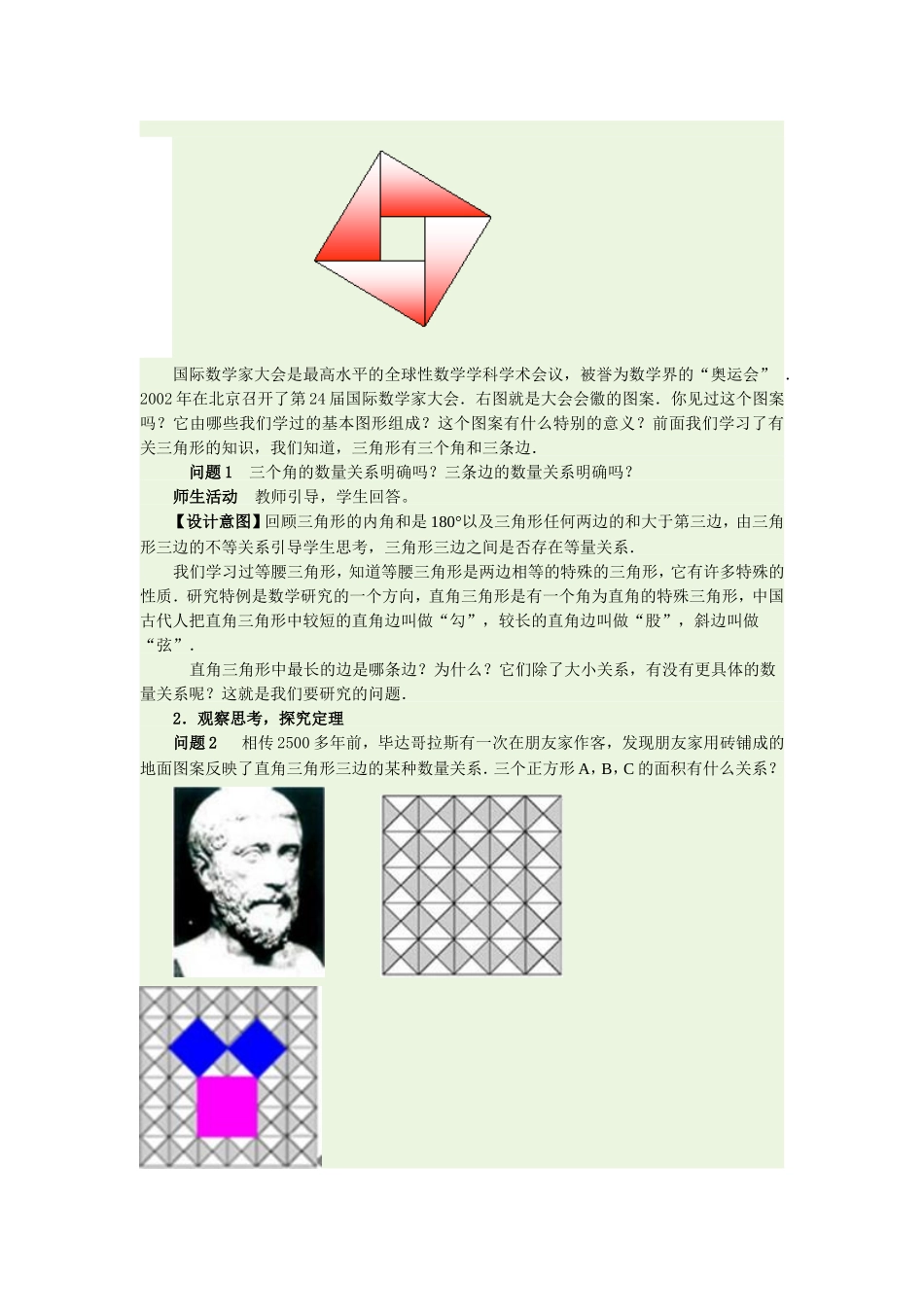 《勾股定理》教学设计_第2页