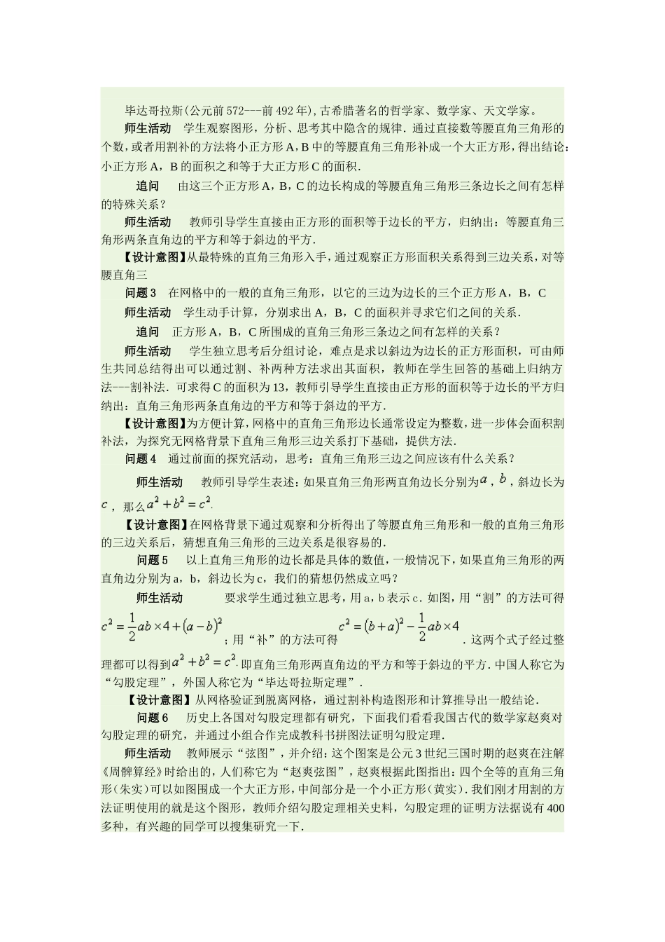 《勾股定理》教学设计_第3页